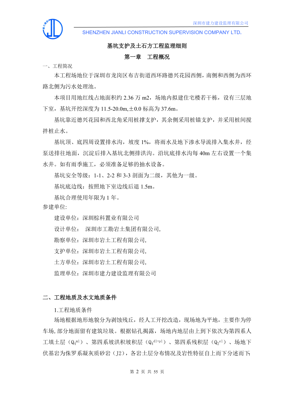 基坑支护工程监理细则(doc 53页).docx_第2页