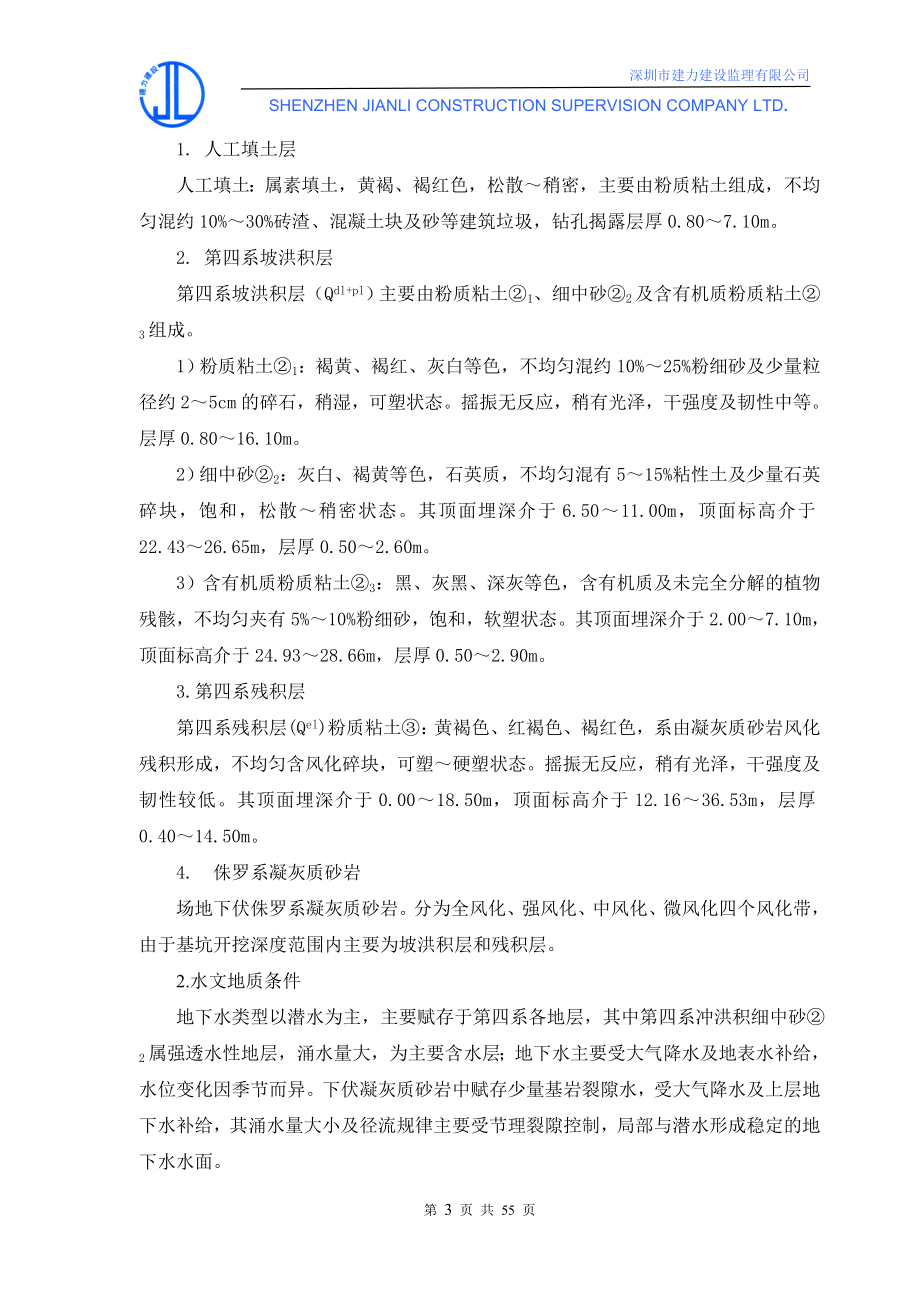 基坑支护工程监理细则(doc 53页).docx_第3页