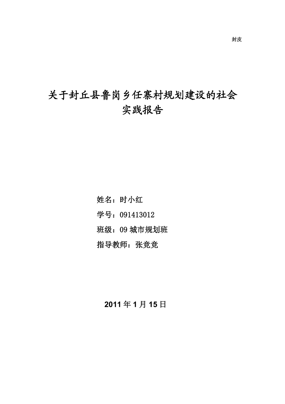 有关城市规划专业的‘论文.docx_第1页