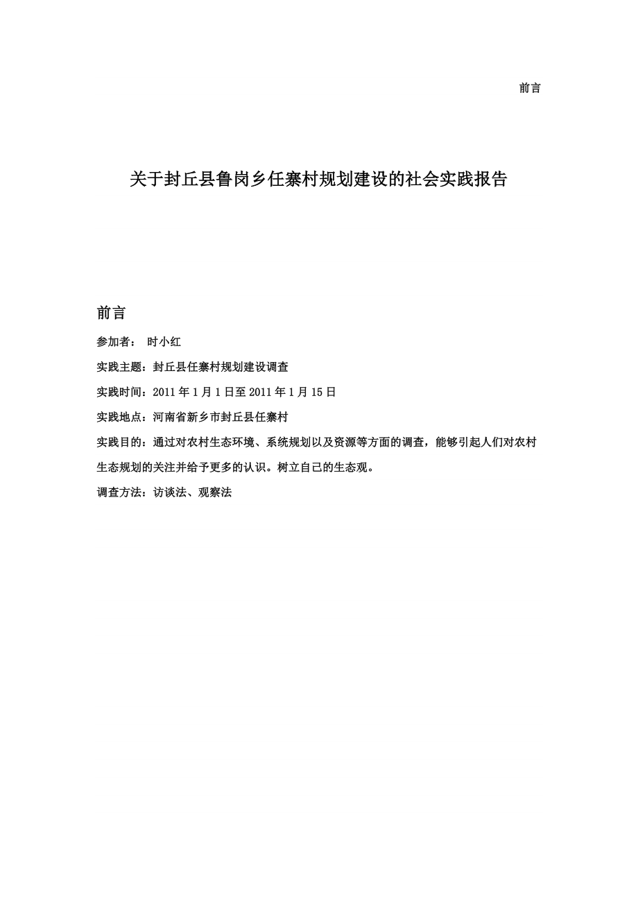 有关城市规划专业的‘论文.docx_第2页