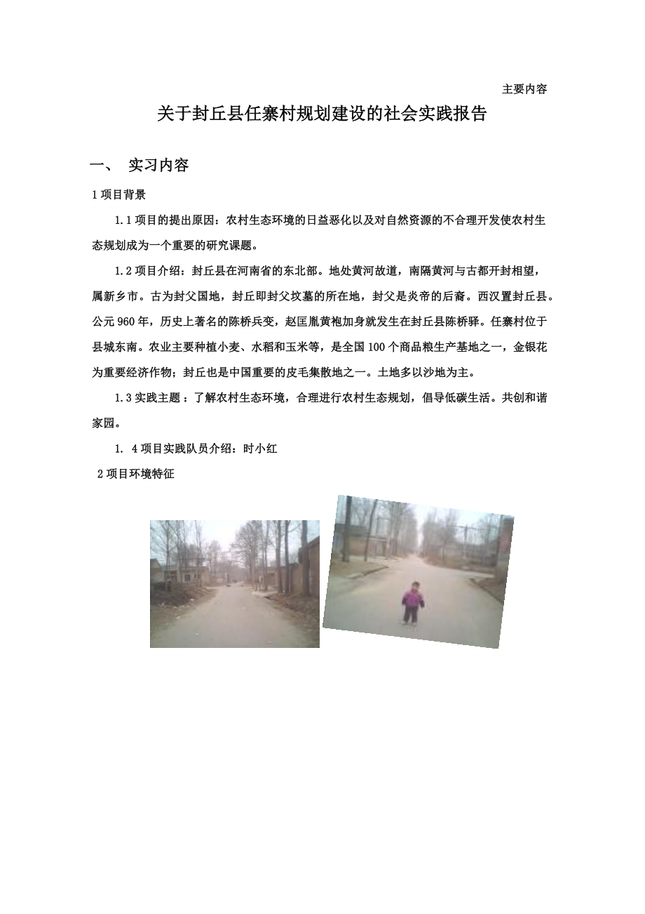 有关城市规划专业的‘论文.docx_第3页