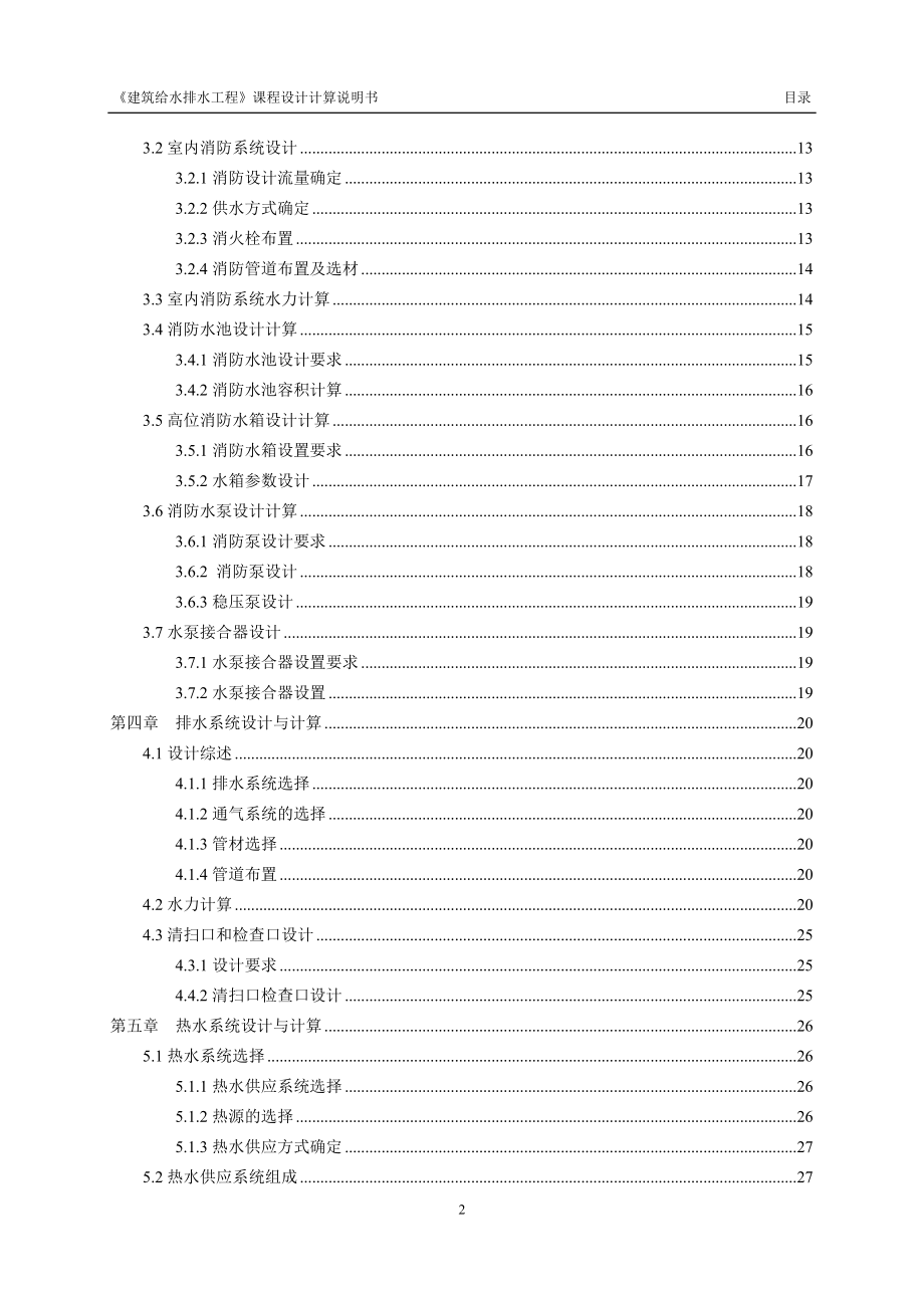 建筑给排水课程设计概述.docx_第3页