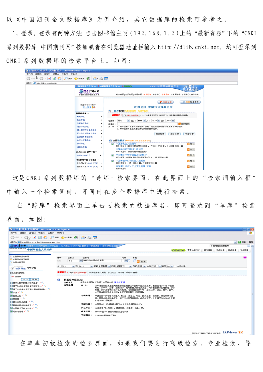 完整电子资源检索利用指南.docx_第3页