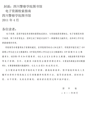 完整电子资源检索利用指南.docx