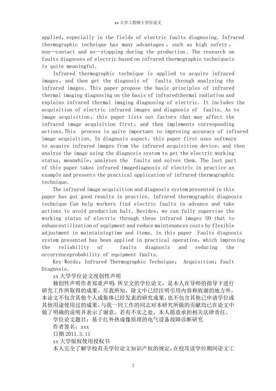 基于红外热成像原理的电气设备故障诊断研究.docx_第2页