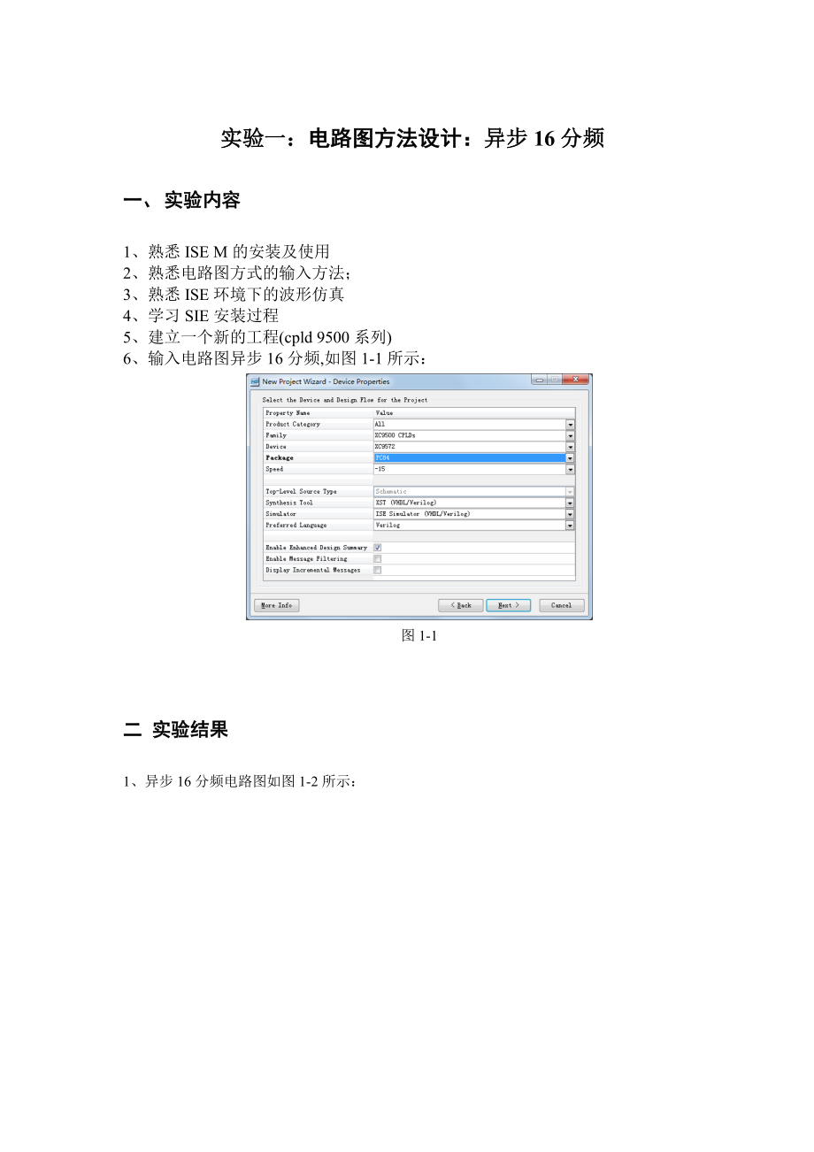 可编程逻辑器件设计及应用实验报告.docx_第2页