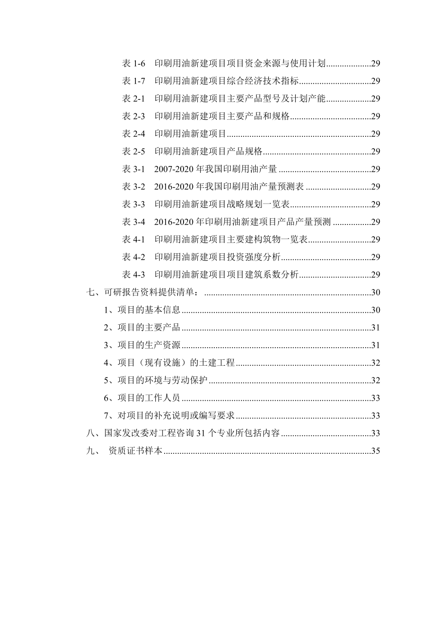 印刷用油项目可行性研究报告.docx_第3页