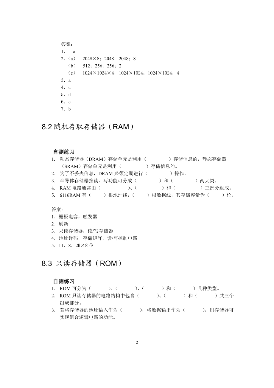 数字电子技术第8章存储器与可编程逻辑器件习题及答案.docx_第2页