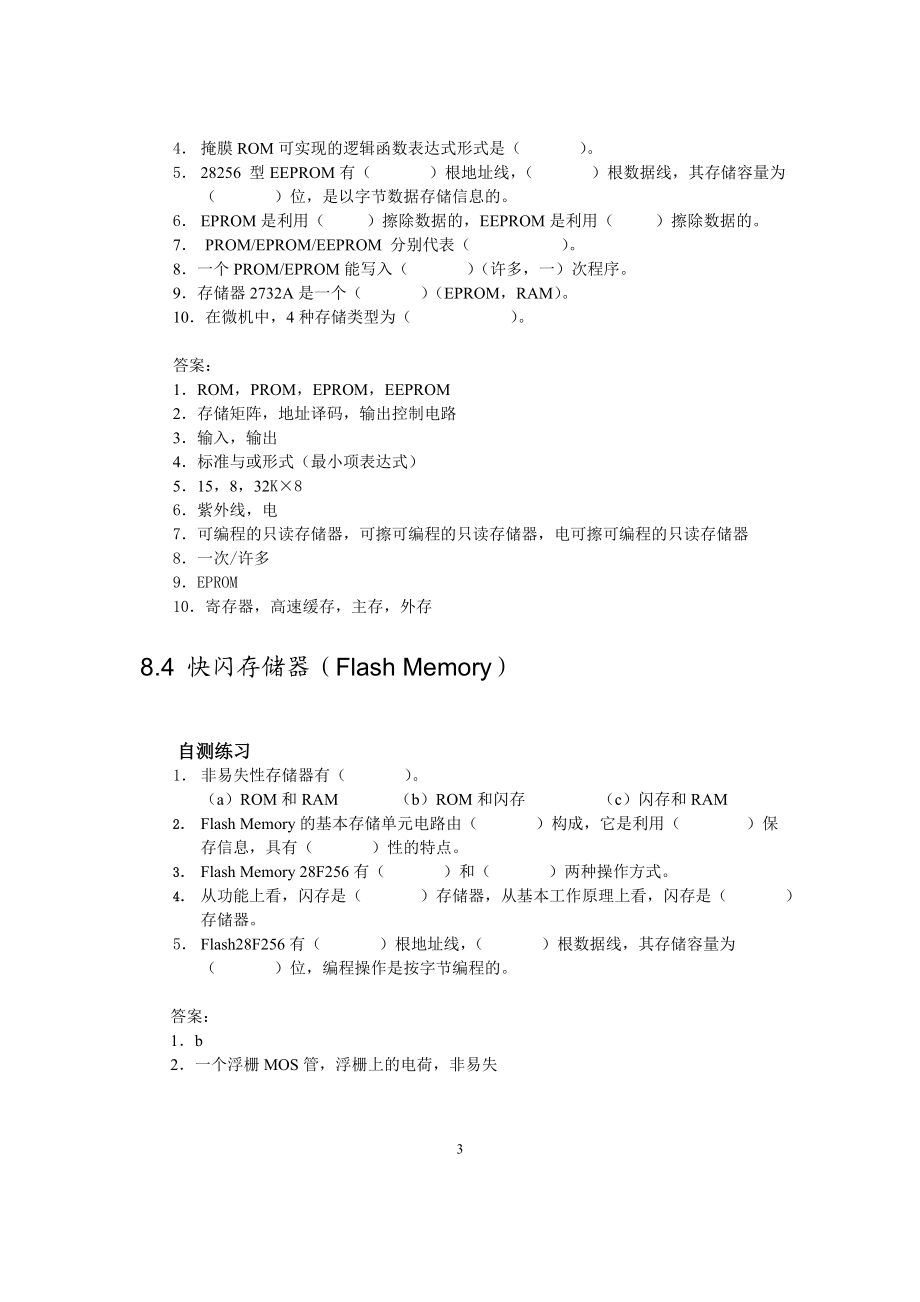 数字电子技术第8章存储器与可编程逻辑器件习题及答案.docx_第3页