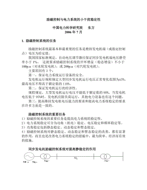 励磁控制与电力系统的小干扰稳定性.docx