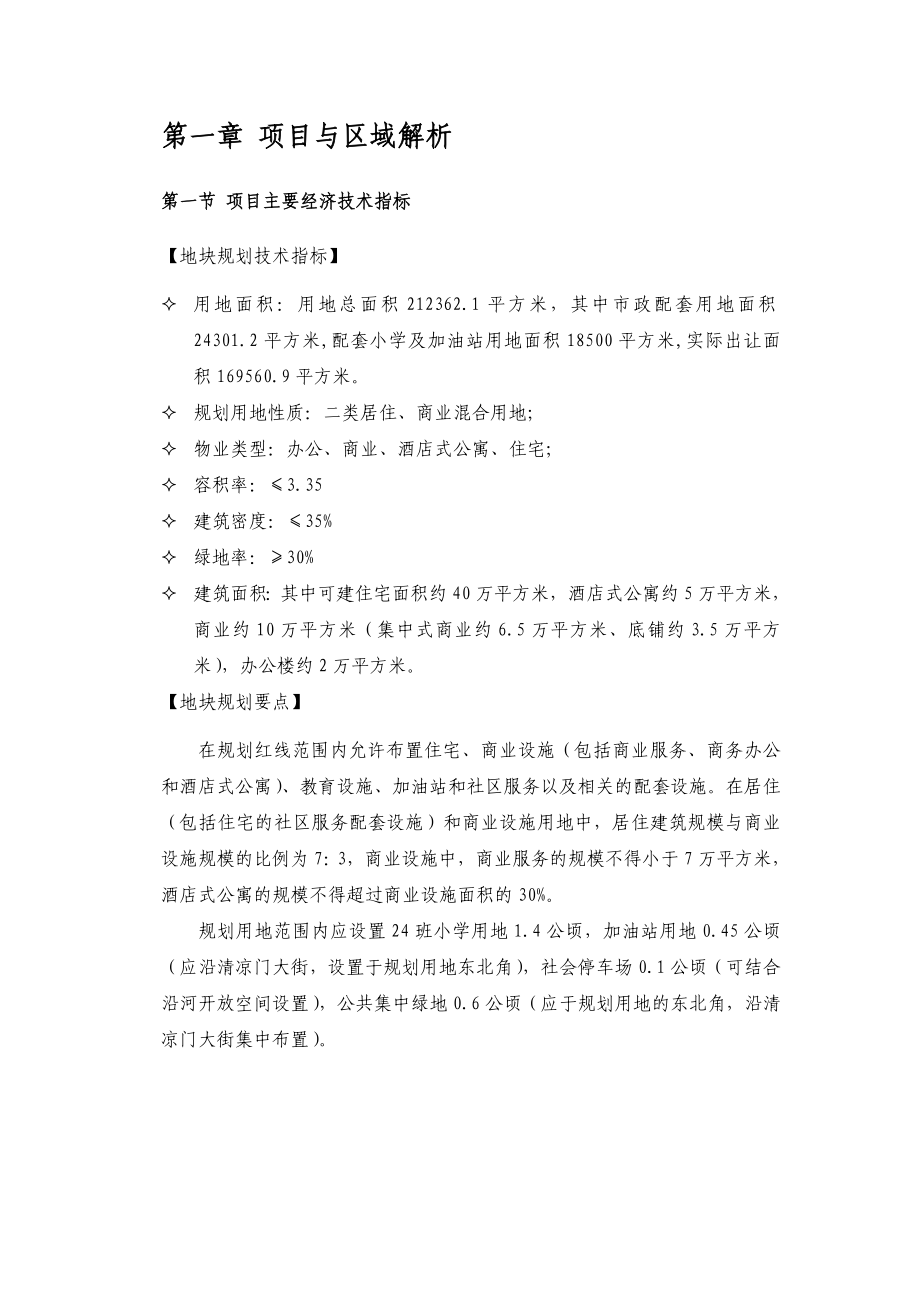 中海地产-南京凤凰街项目前期定位报告共149页（1章）.docx_第3页