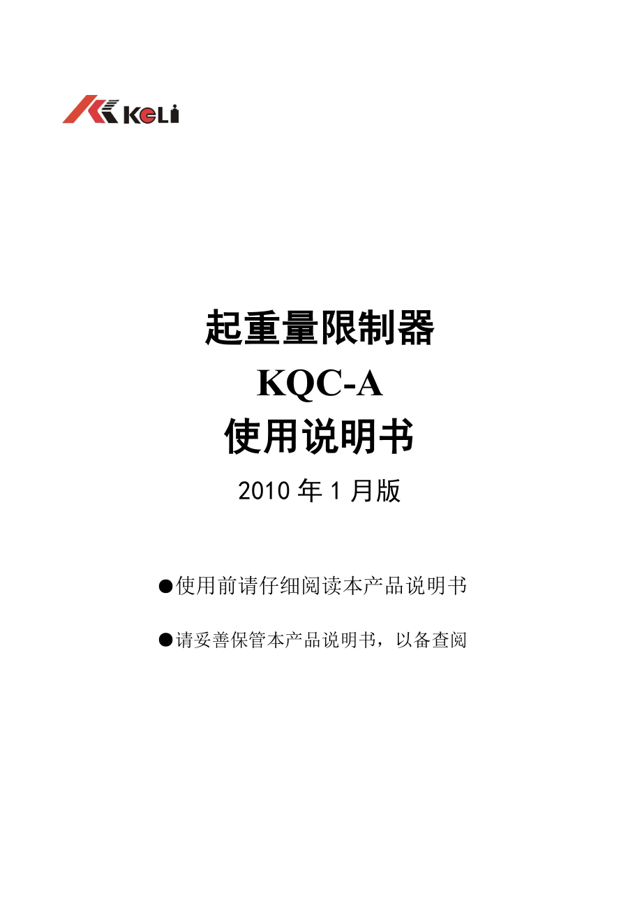 宁波柯力电气制造有限公司(前身宁波柯力传感器制造有.docx_第1页