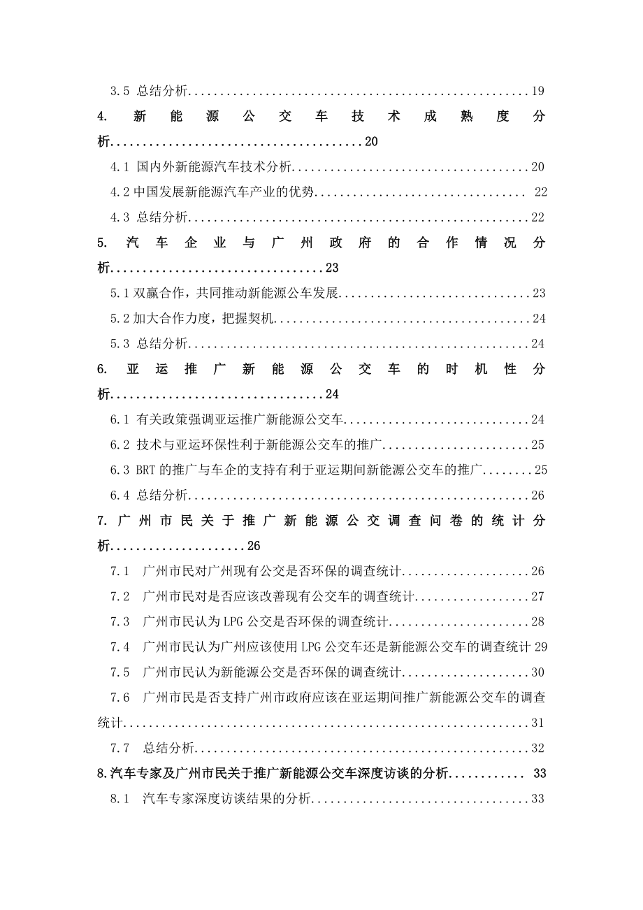 广州市新能源公交车调研报告.docx_第2页