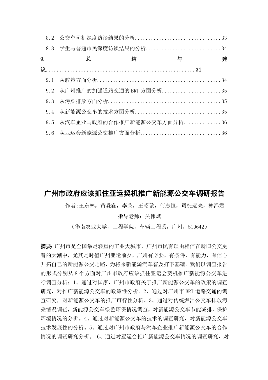 广州市新能源公交车调研报告.docx_第3页