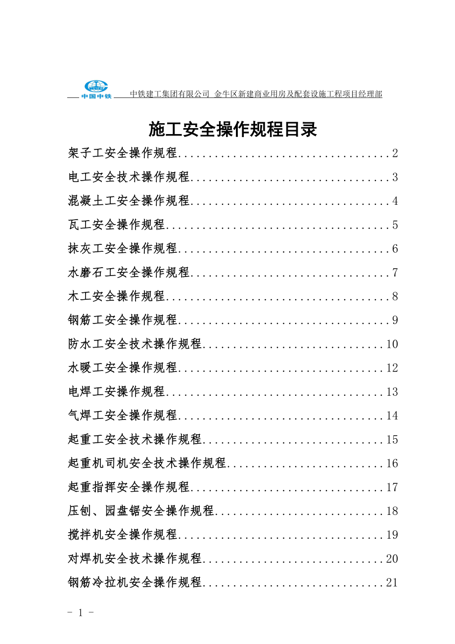 施工安全操作规程(57.docx_第2页