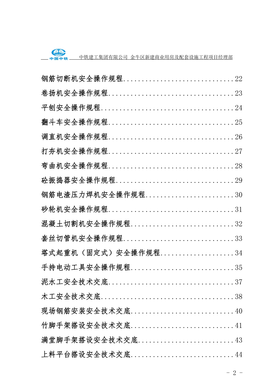 施工安全操作规程(57.docx_第3页