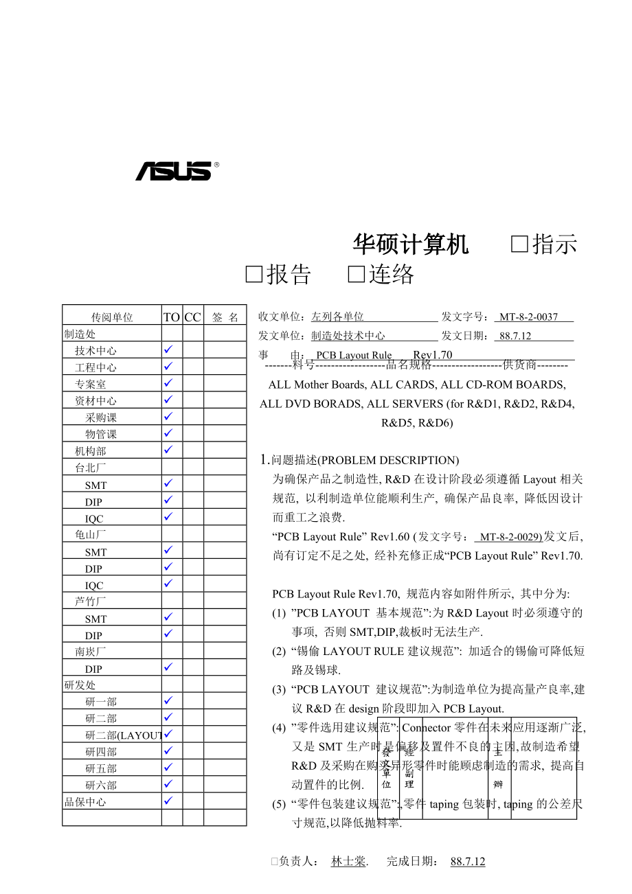 华硕内部的PCB设计规范.docx_第1页