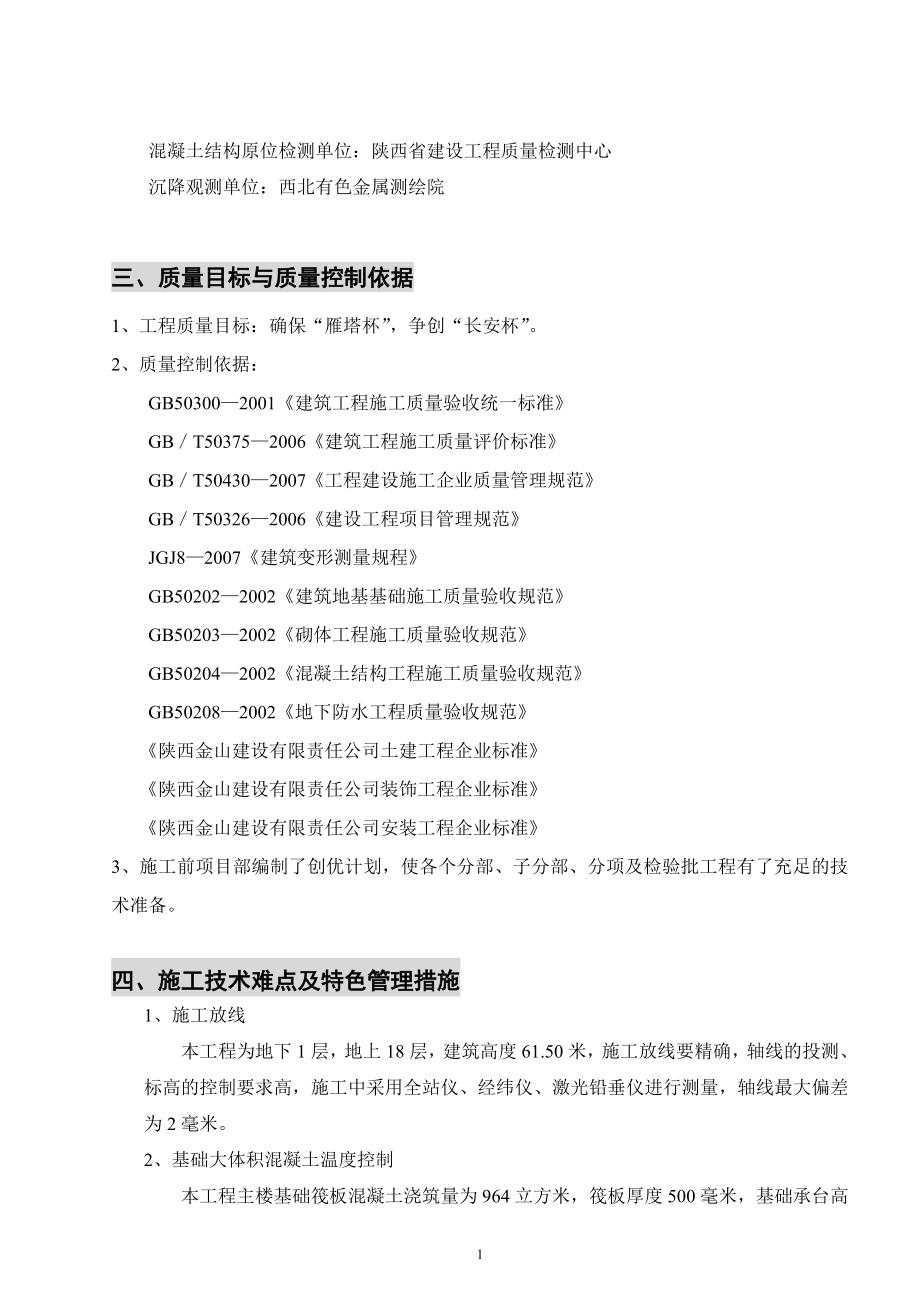 建大洋房1_楼省优质结构汇报(定稿)[2].docx_第2页