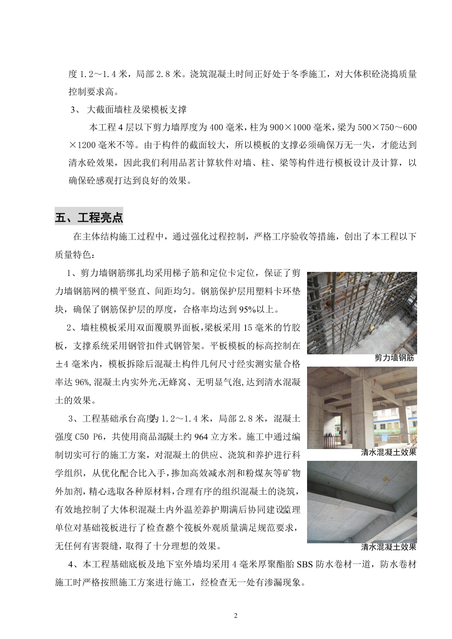 建大洋房1_楼省优质结构汇报(定稿)[2].docx_第3页