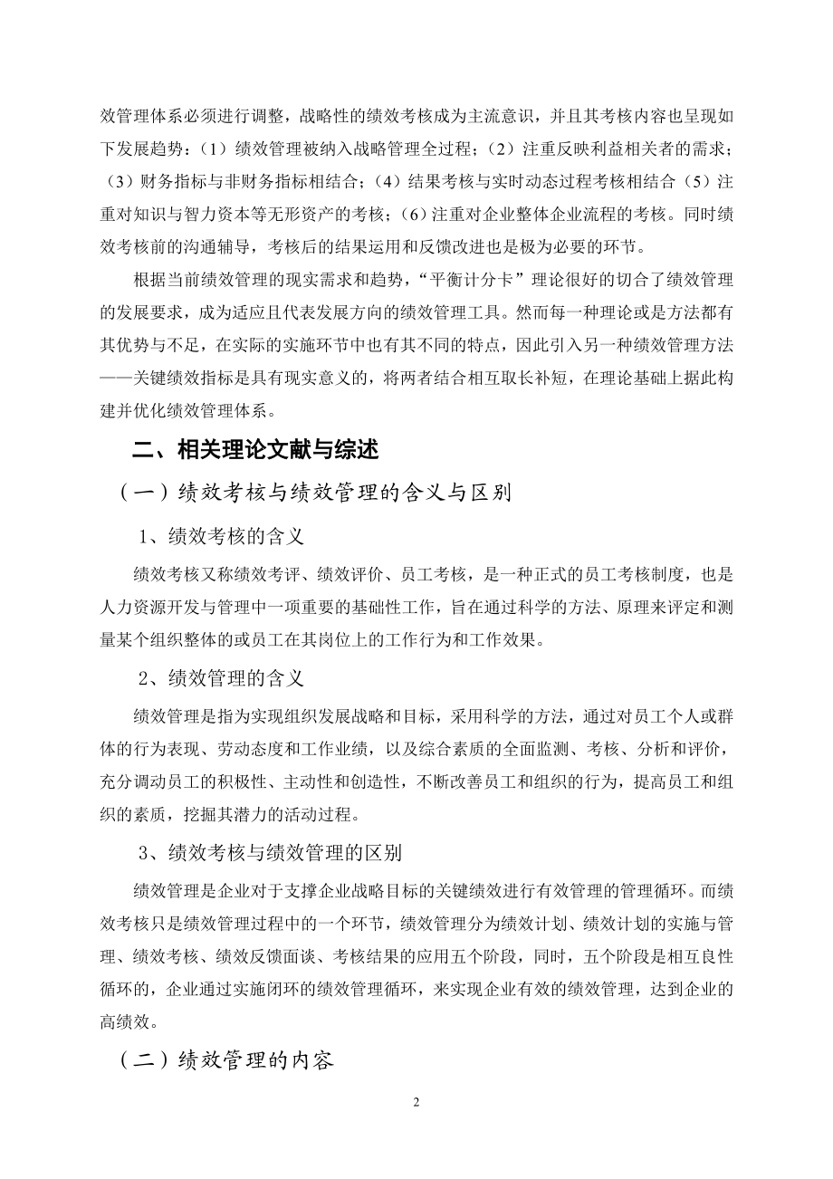 天房物业公司绩效管理存在的问题及对策研究.docx_第2页