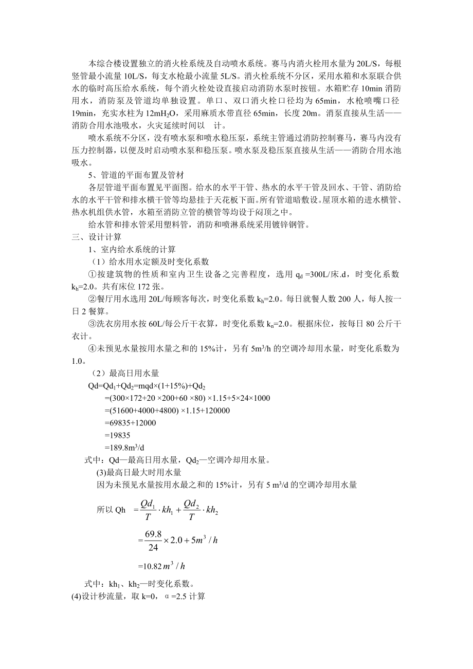 建筑给水排水工程设计说明书.docx_第3页