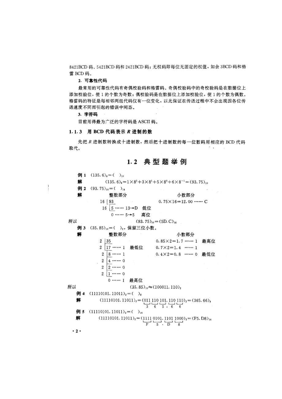 数字电子技术_第三版.docx_第1页