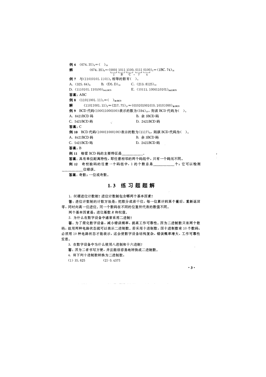 数字电子技术_第三版.docx_第2页