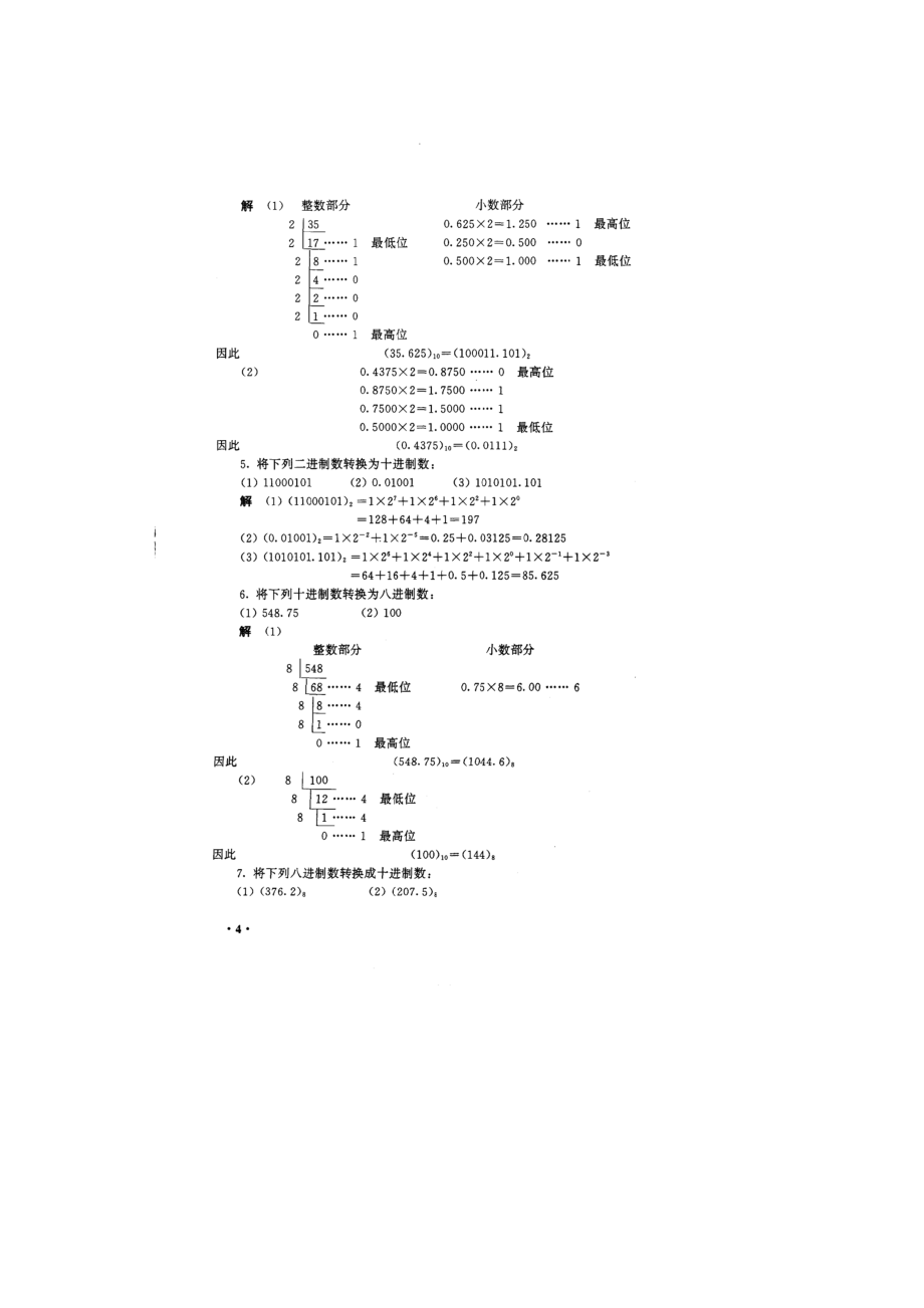 数字电子技术_第三版.docx_第3页