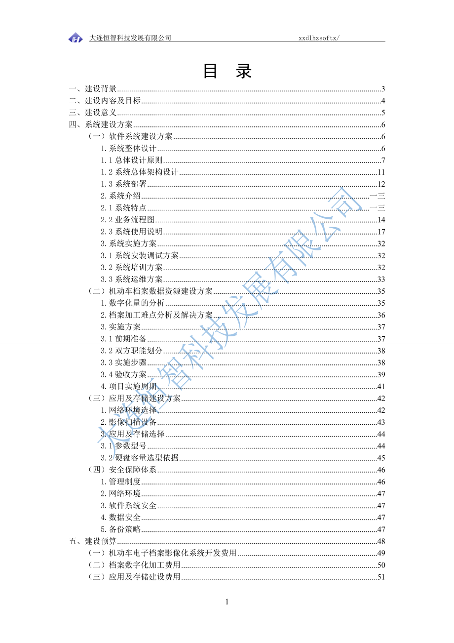 机动车电子档案影像化系统建设方案.docx_第2页