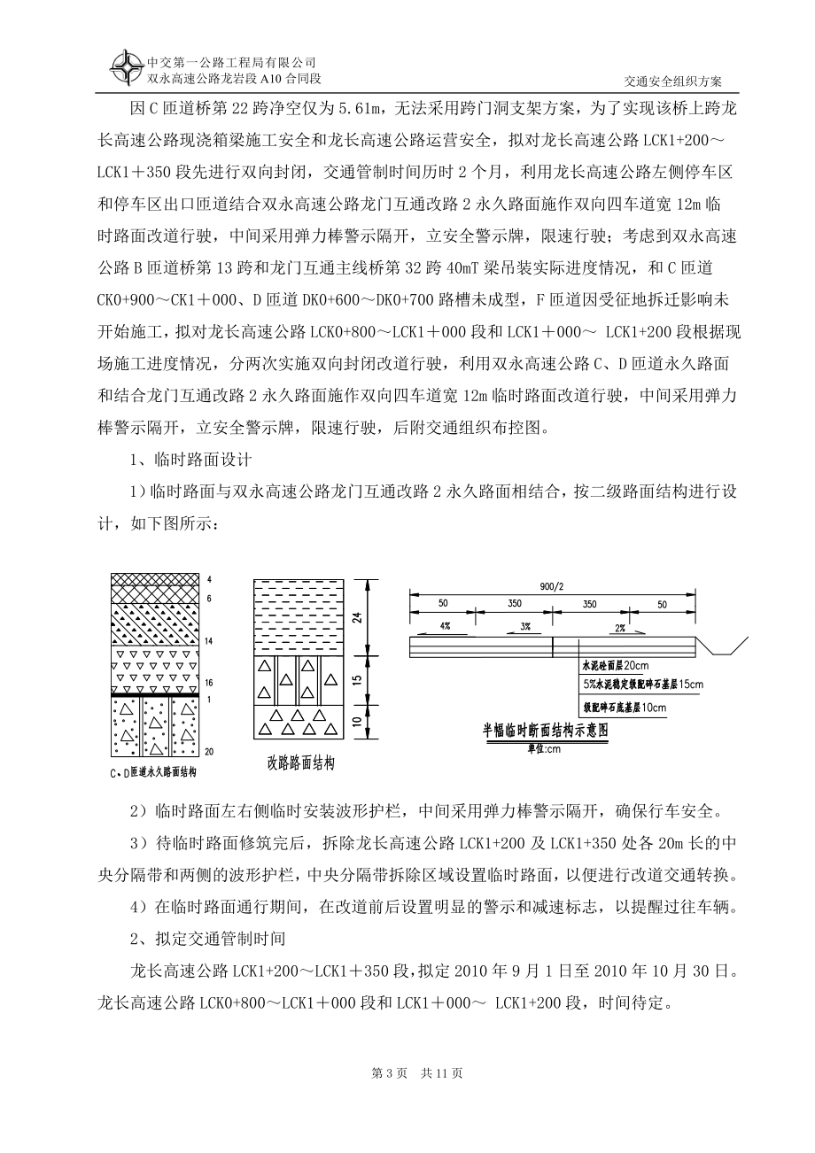 交通安全组织方案.docx_第3页