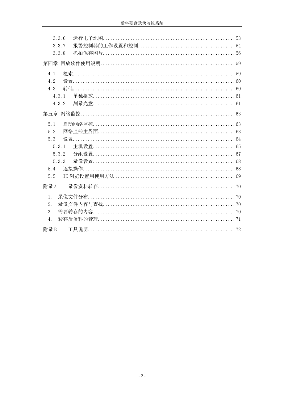 数字硬盘录像监控系统-深圳市鸿视杰电子有限公司首页.docx_第3页