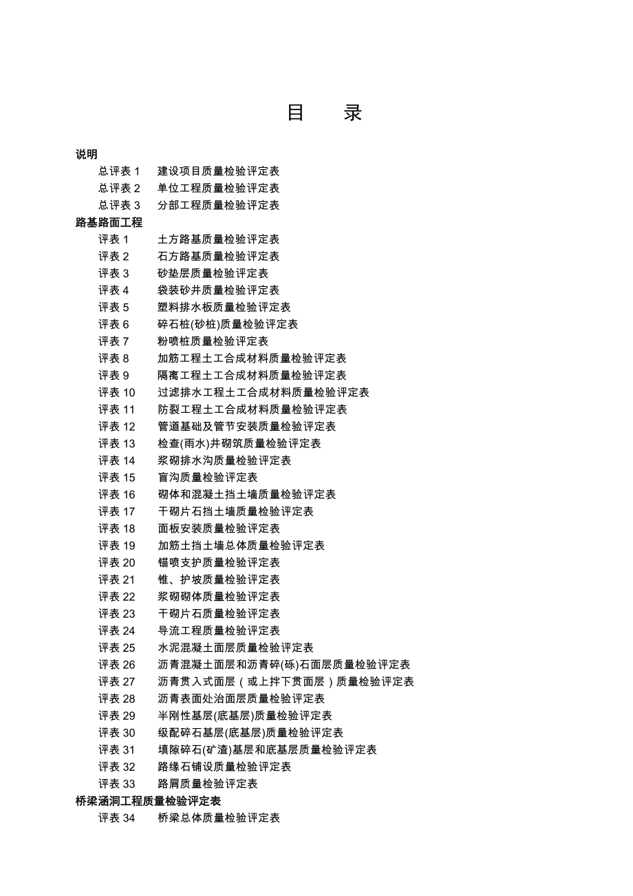 广东省公路工程施工表格汇编第1册.docx_第3页