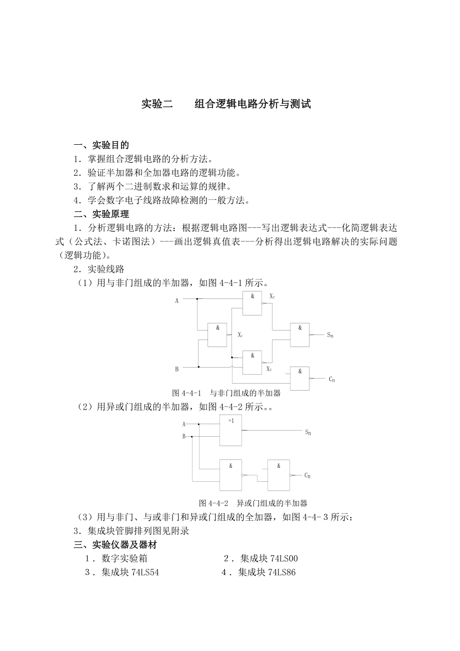 数字电子技术基础.docx_第1页