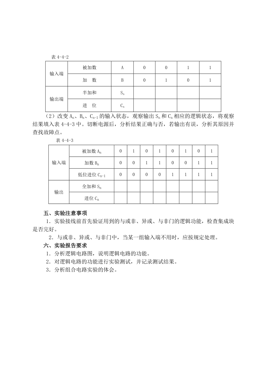 数字电子技术基础.docx_第3页