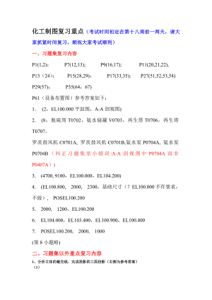 化工制图基础学习资料 (1).docx