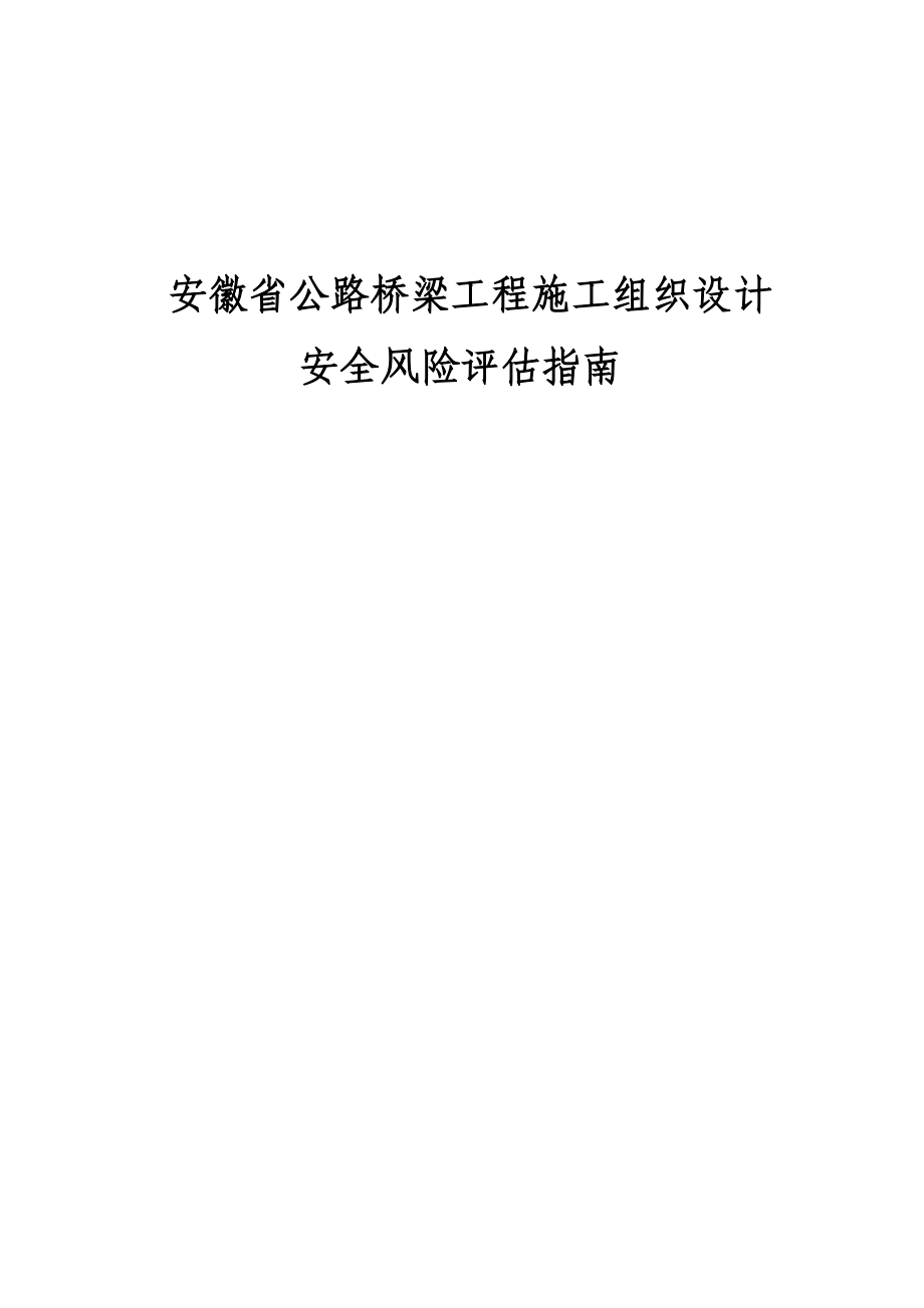 公路桥梁工程施工组织设计.docx_第1页