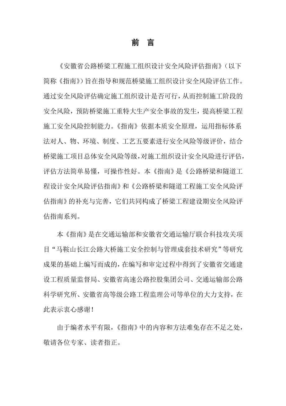 公路桥梁工程施工组织设计.docx_第2页