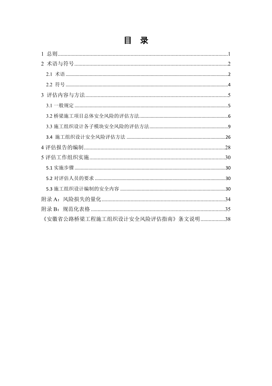 公路桥梁工程施工组织设计.docx_第3页