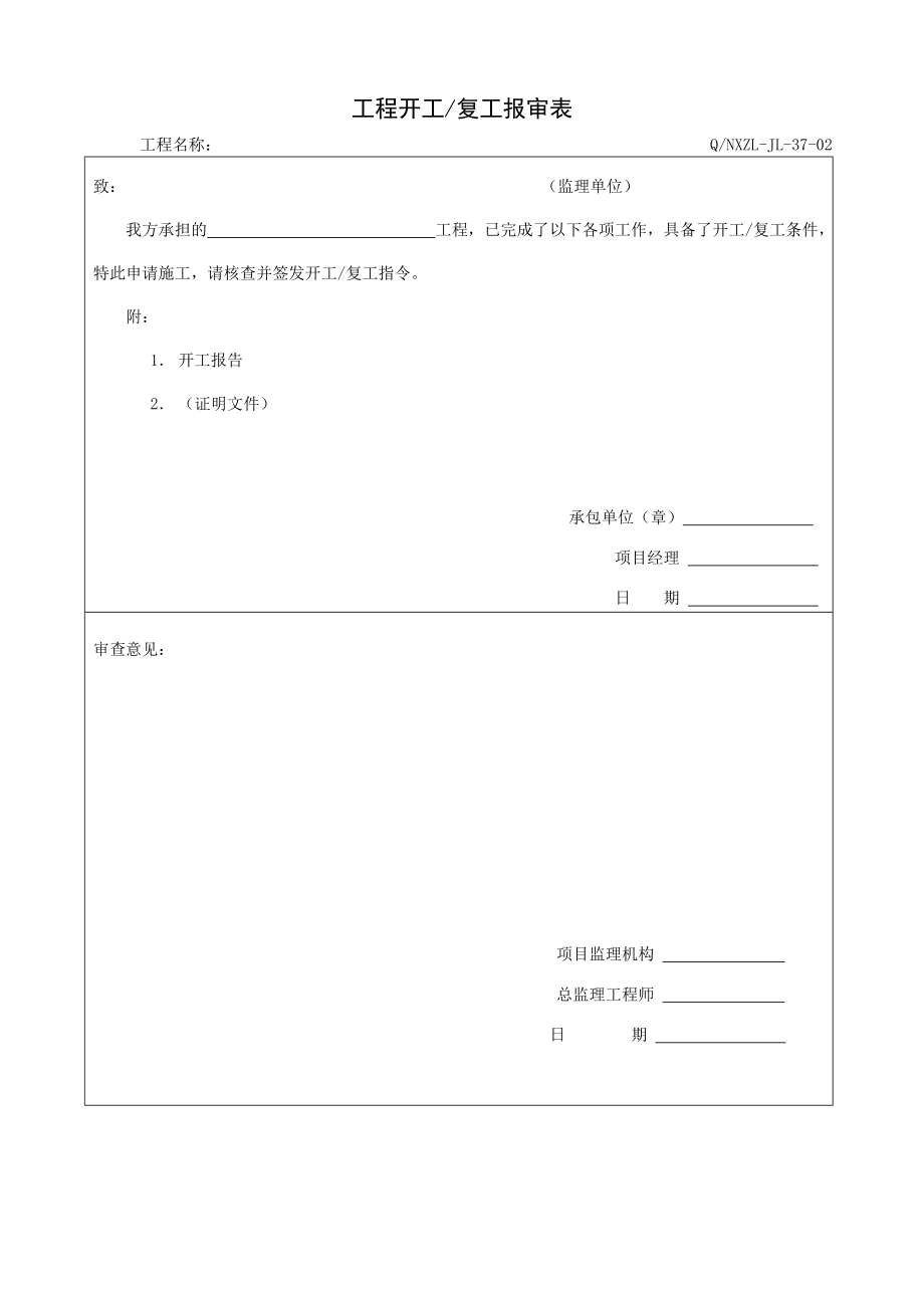 工程施工验收所有表格.docx_第3页