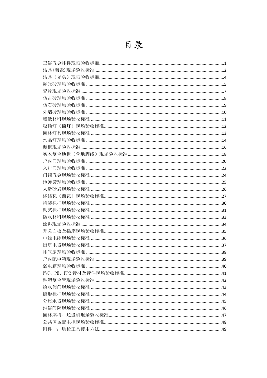 建筑工程施工材料物资现场验收标准.docx_第2页