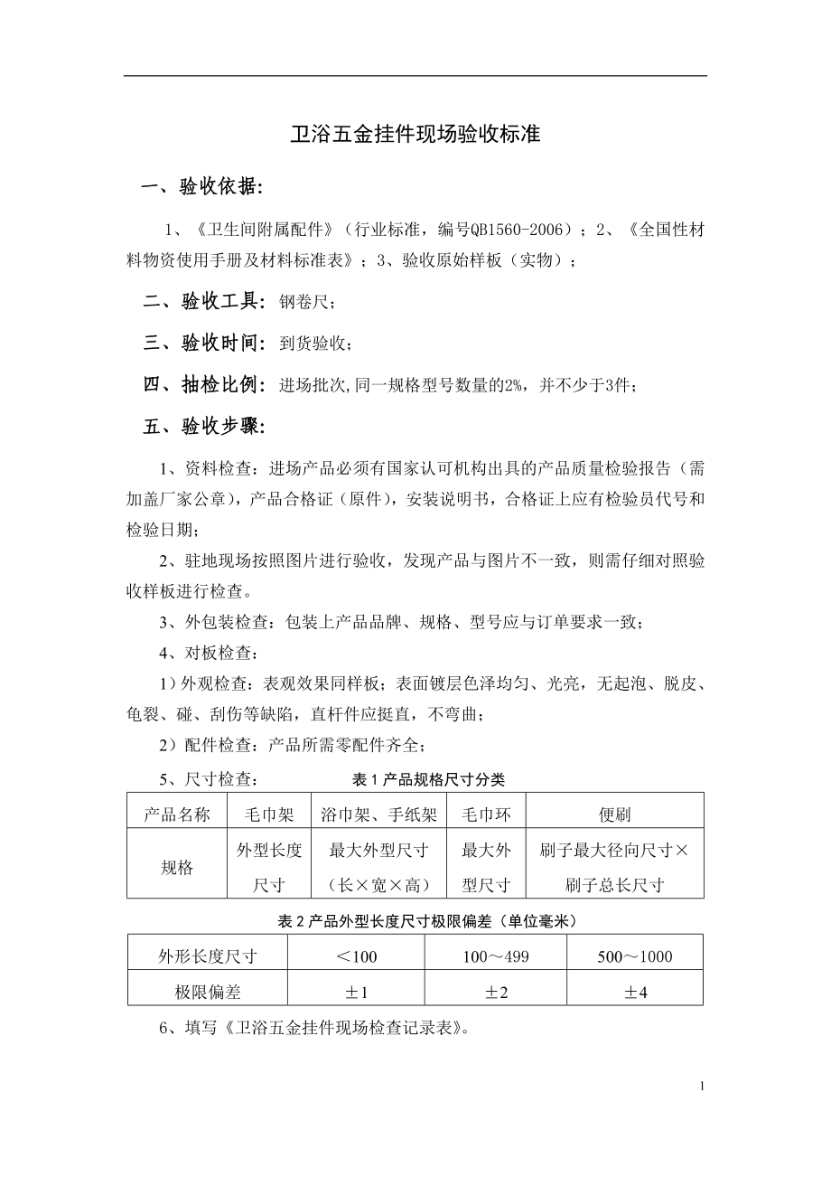 建筑工程施工材料物资现场验收标准.docx_第3页