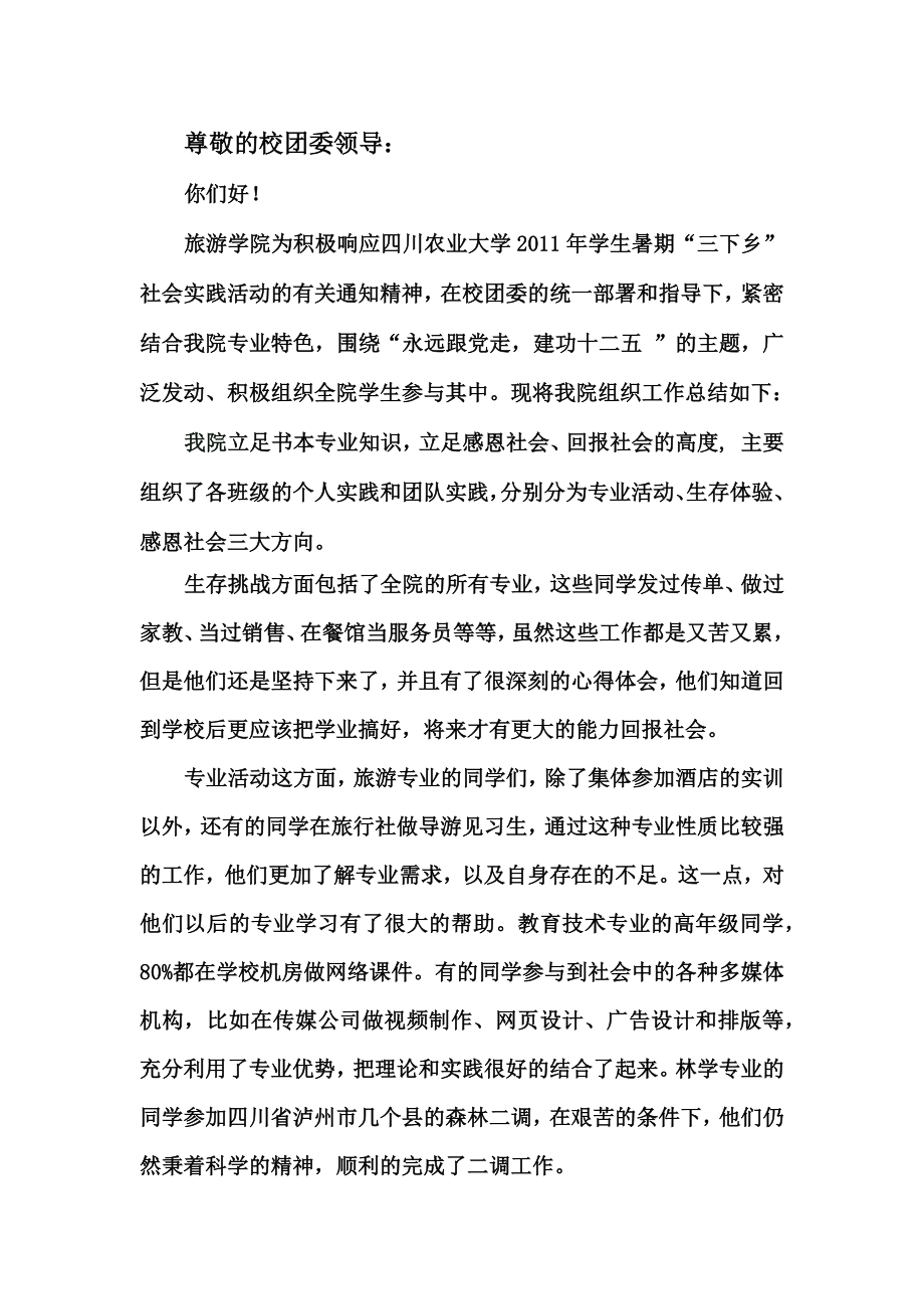 旅游学院组织工作特色奖申请书.docx_第2页