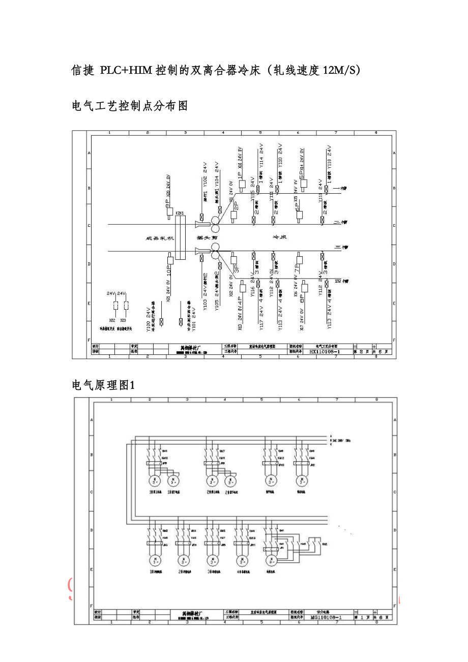 冷床电气原理图.docx_第1页