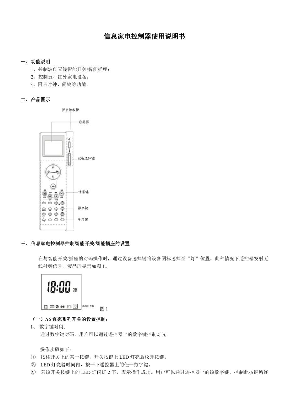 信息家电控制器使用说明书.docx_第1页