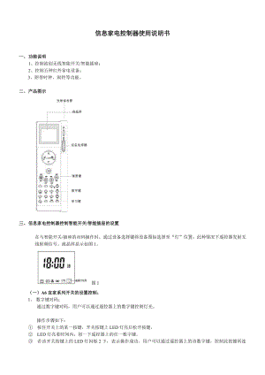 信息家电控制器使用说明书.docx