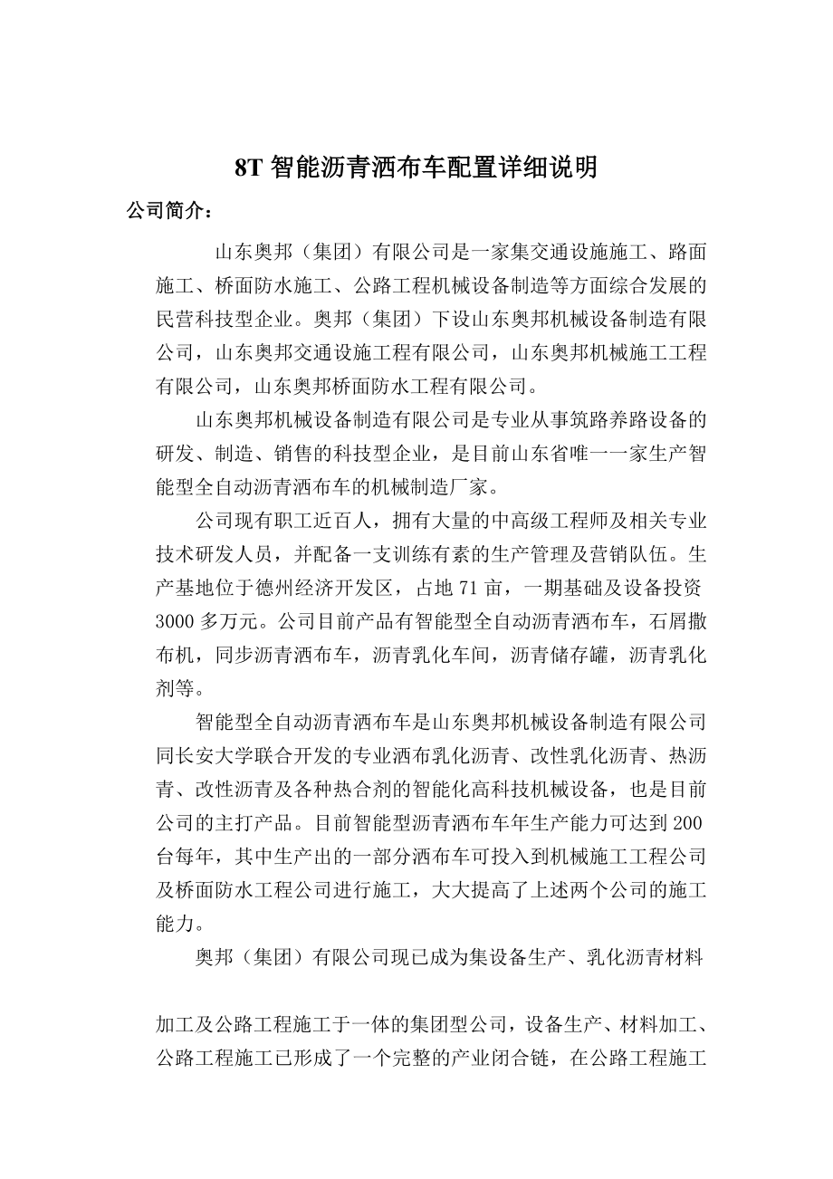 山东奥邦机械设备制造有限公司.docx_第1页