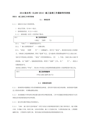 最新版水利工程施工监理规范全套表格.docx