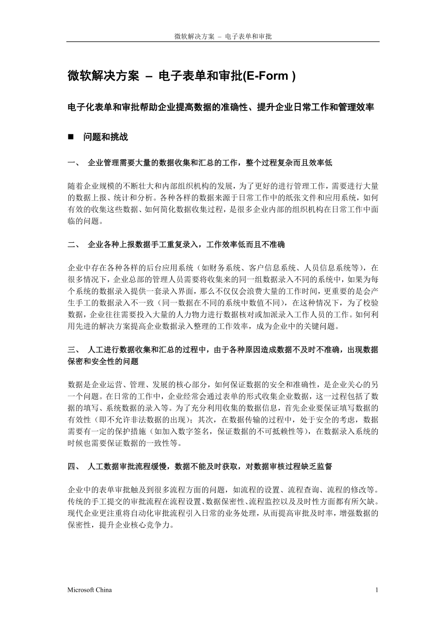 微软解决方案 - 电子表单和审批 v10.docx_第1页