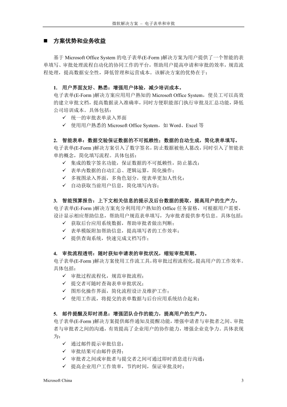 微软解决方案 - 电子表单和审批 v10.docx_第3页