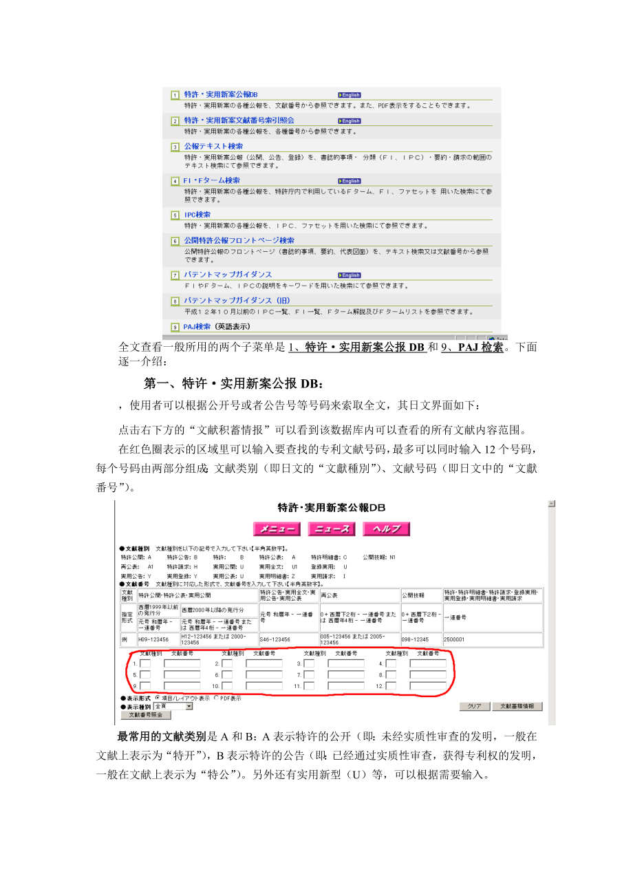 日本特许厅电子图书馆使用指南.docx_第2页